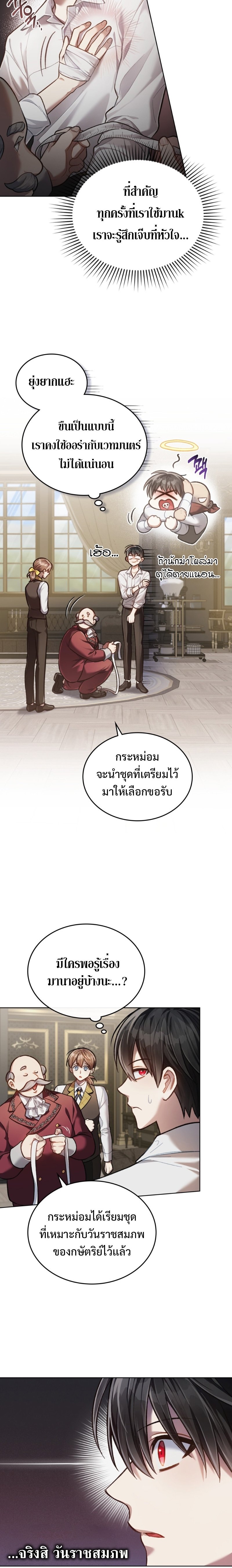 Reborn as the Enemy Prince ตอนที่ 4 แปลไทย