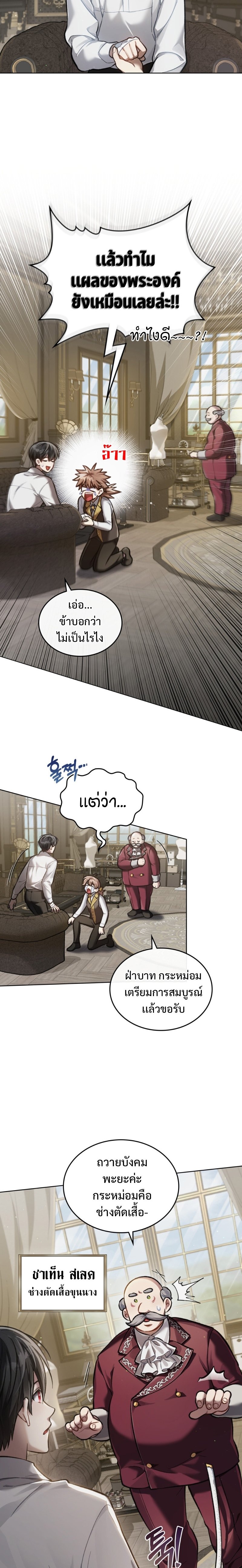 Reborn as the Enemy Prince ตอนที่ 4 แปลไทย