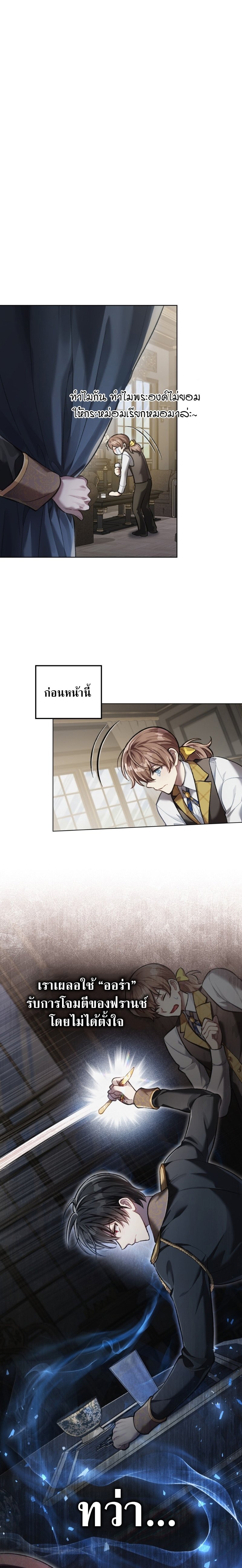 Reborn as the Enemy Prince ตอนที่ 4 แปลไทย