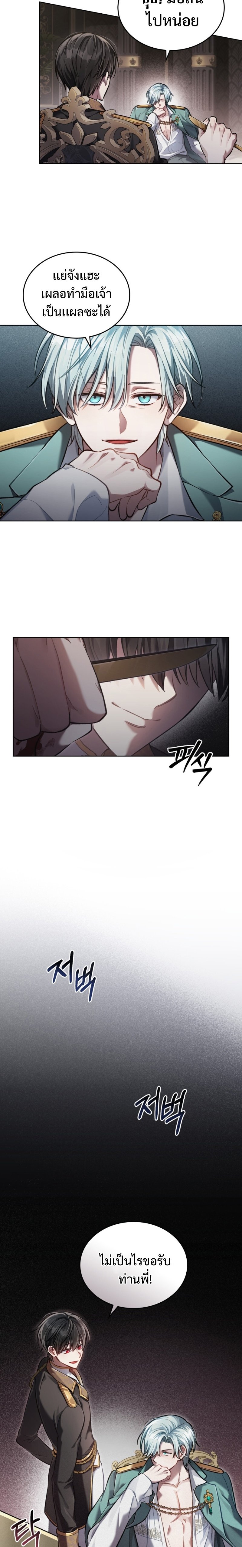 Reborn as the Enemy Prince ตอนที่ 4 แปลไทย