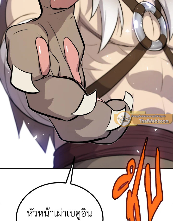 Overpowered Sword ตอนที่ 139 แปลไทย