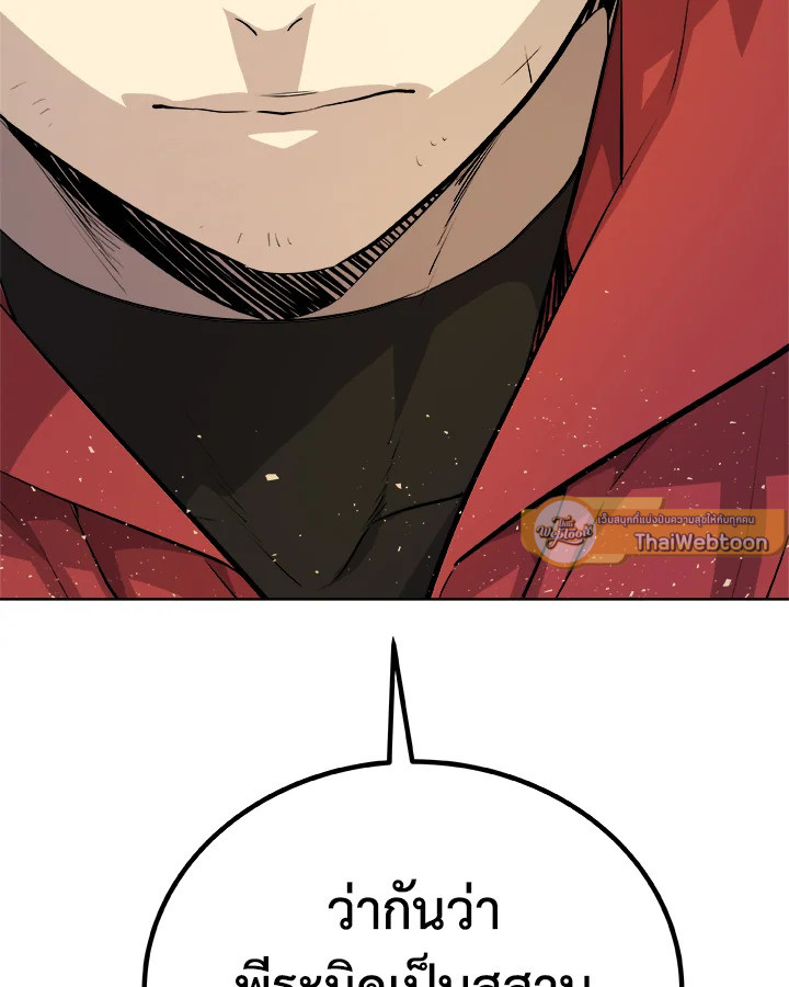 Overpowered Sword ตอนที่ 139 แปลไทย