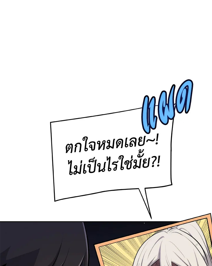 Overpowered Sword ตอนที่ 139 แปลไทย