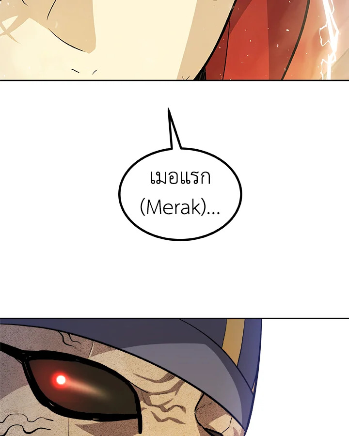 Overpowered Sword ตอนที่ 139 แปลไทย