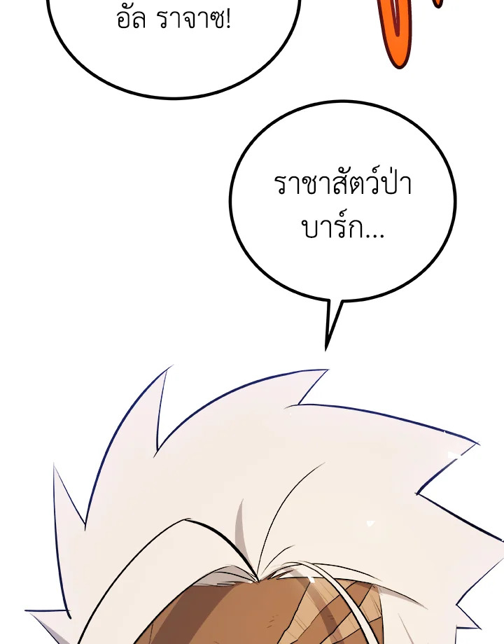 Overpowered Sword ตอนที่ 139 แปลไทย