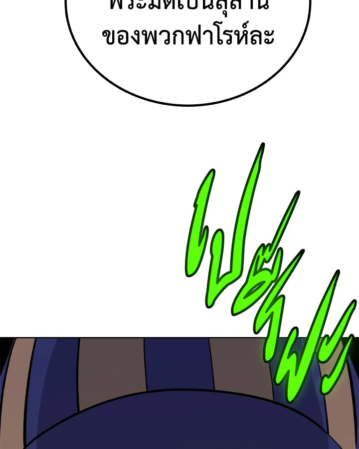 Overpowered Sword ตอนที่ 139 แปลไทย