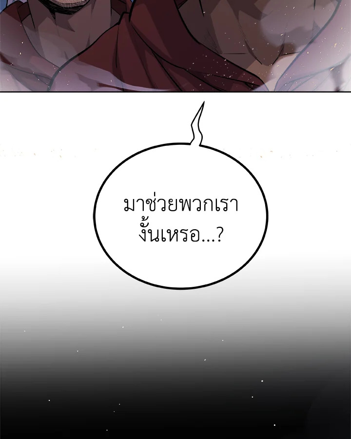 Overpowered Sword ตอนที่ 139 แปลไทย