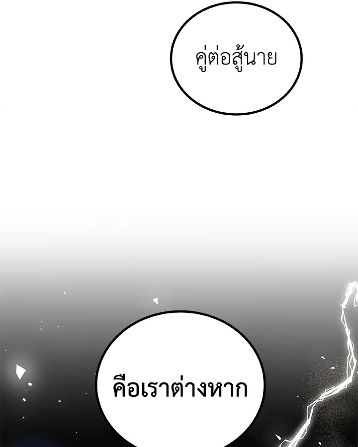 Overpowered Sword ตอนที่ 139 แปลไทย