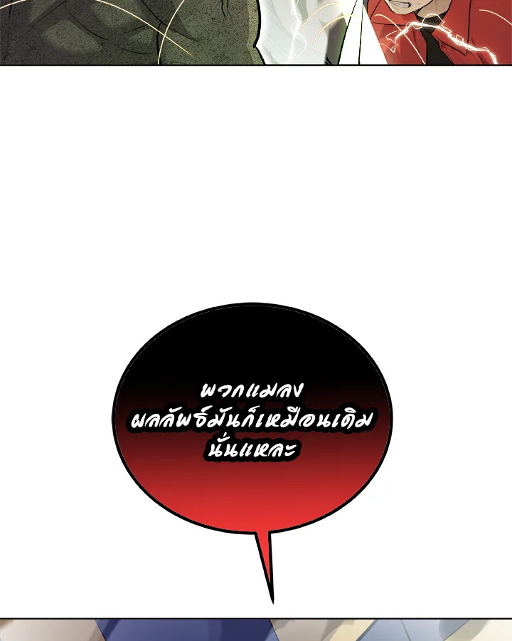 Overpowered Sword ตอนที่ 139 แปลไทย