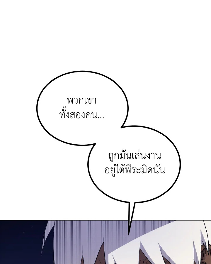 Overpowered Sword ตอนที่ 139 แปลไทย