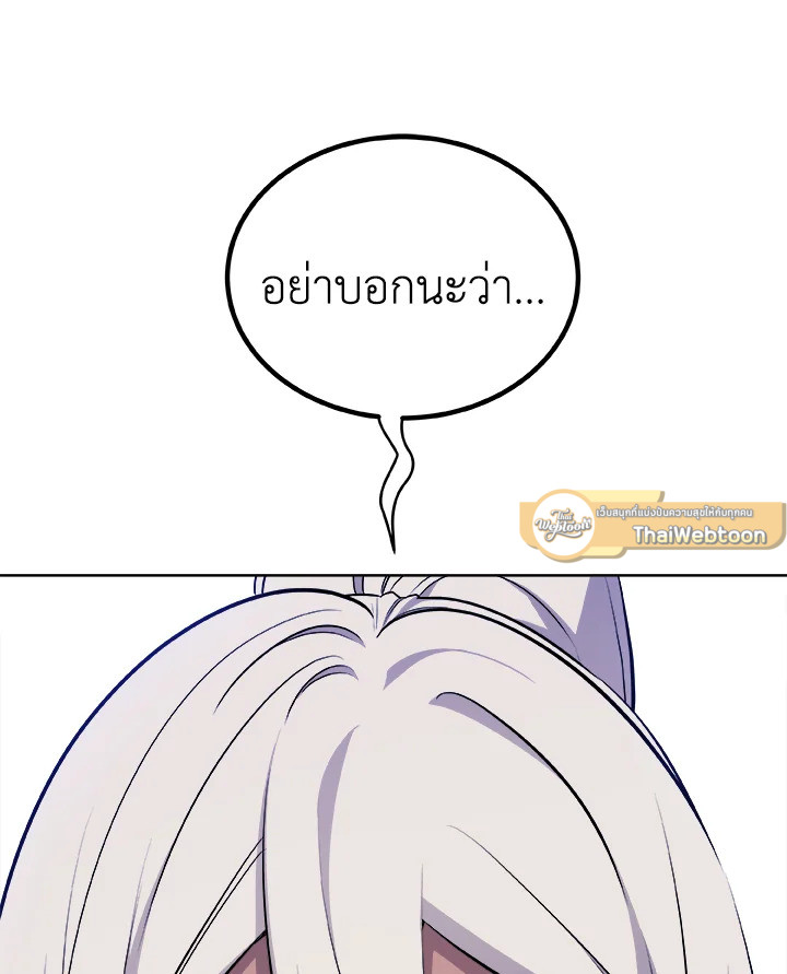 Overpowered Sword ตอนที่ 139 แปลไทย