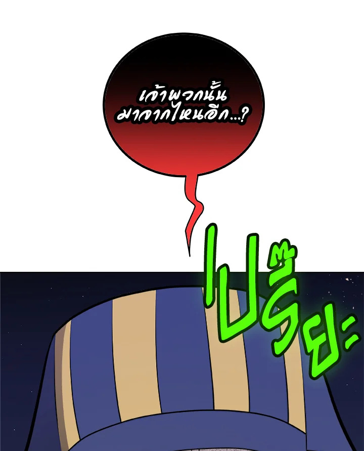 Overpowered Sword ตอนที่ 139 แปลไทย