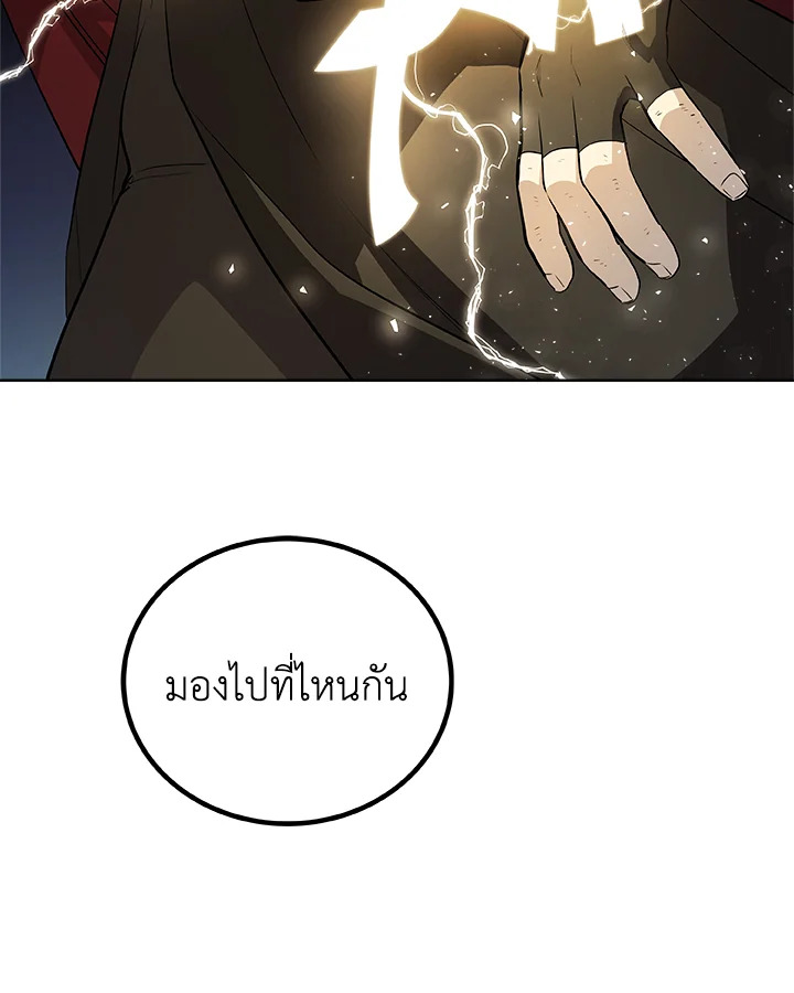 Overpowered Sword ตอนที่ 139 แปลไทย