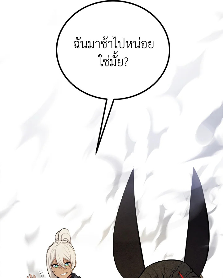 Overpowered Sword ตอนที่ 139 แปลไทย