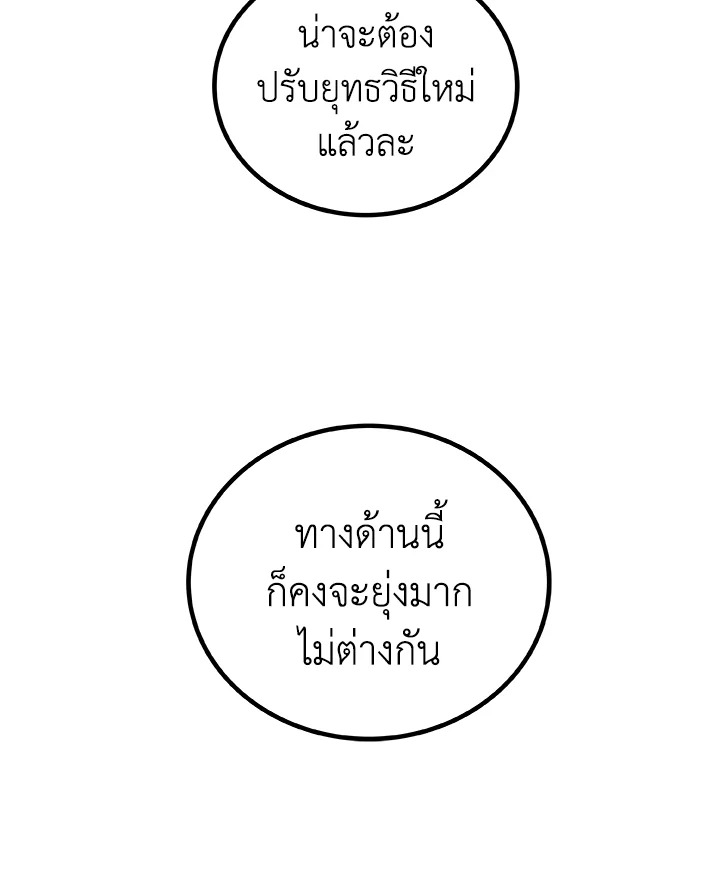 Overpowered Sword ตอนที่ 139 แปลไทย