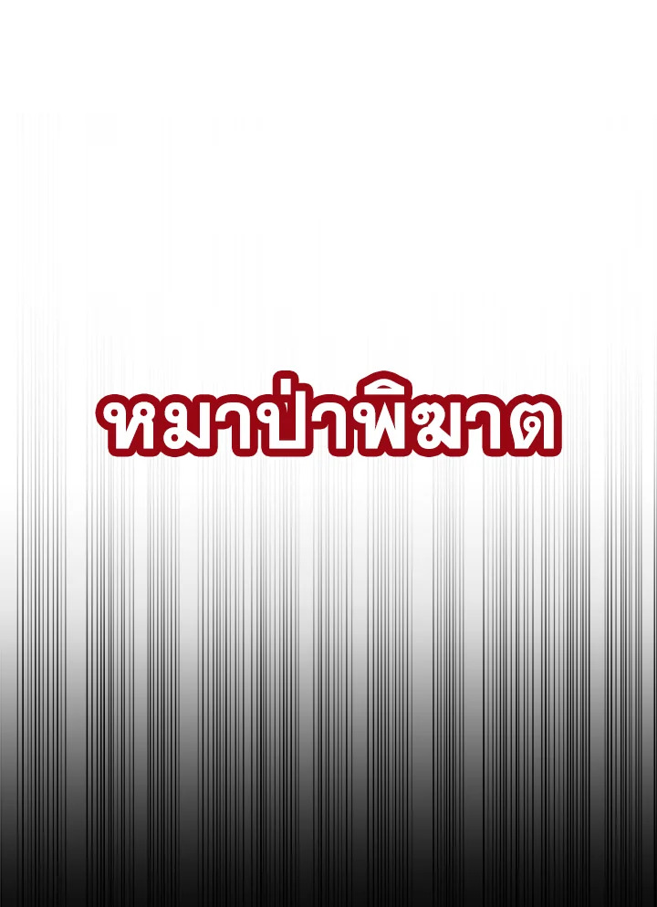 Overpowered Sword ตอนที่ 139 แปลไทย