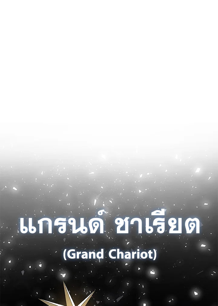 Overpowered Sword ตอนที่ 139 แปลไทย