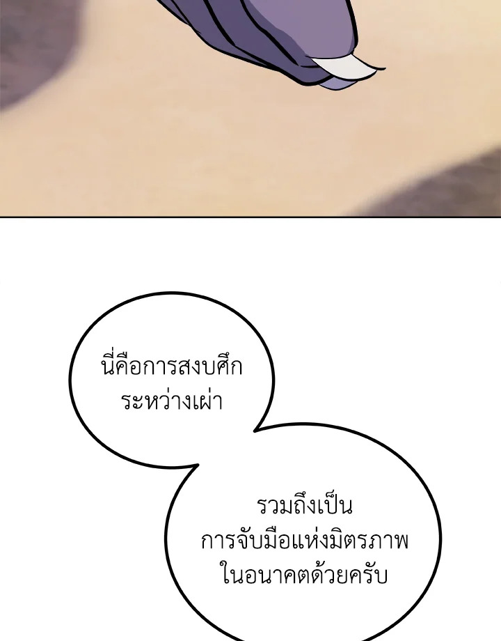 Overpowered Sword ตอนที่ 139 แปลไทย