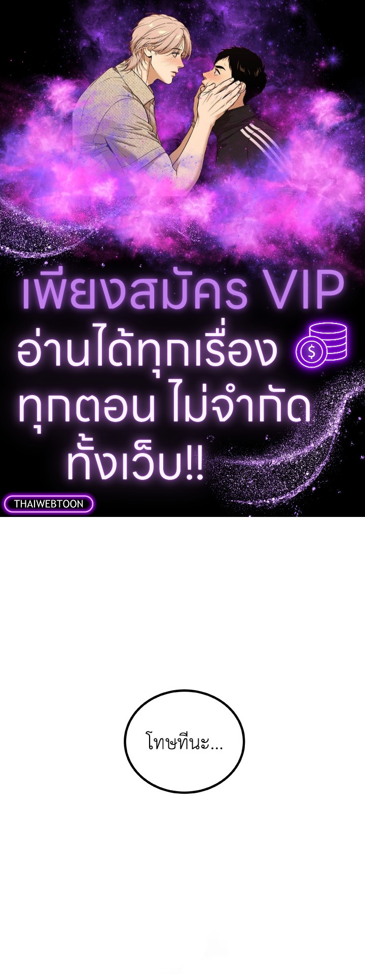 Overpowered Sword ตอนที่ 139 แปลไทย