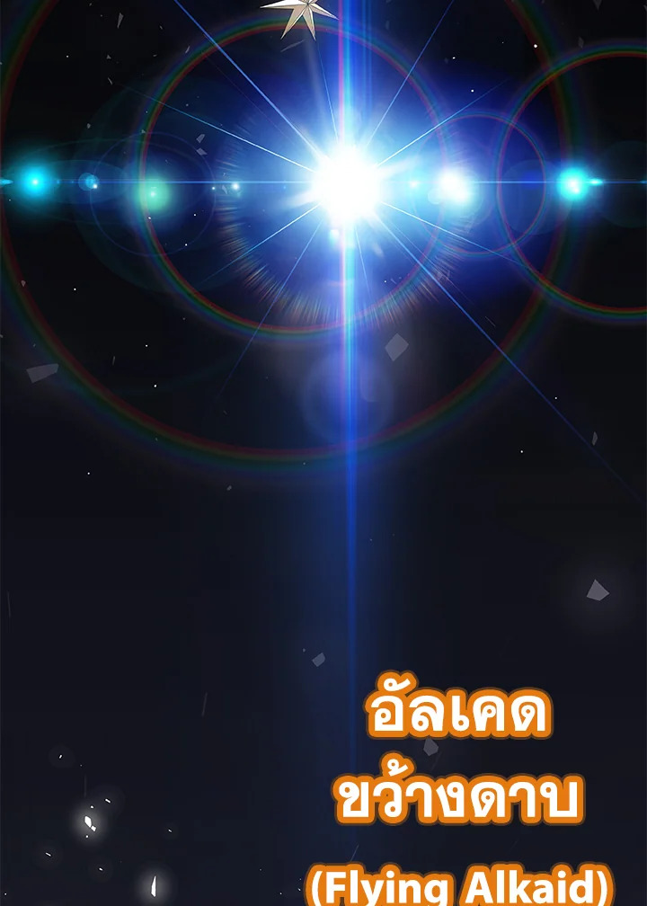 Overpowered Sword ตอนที่ 139 แปลไทย