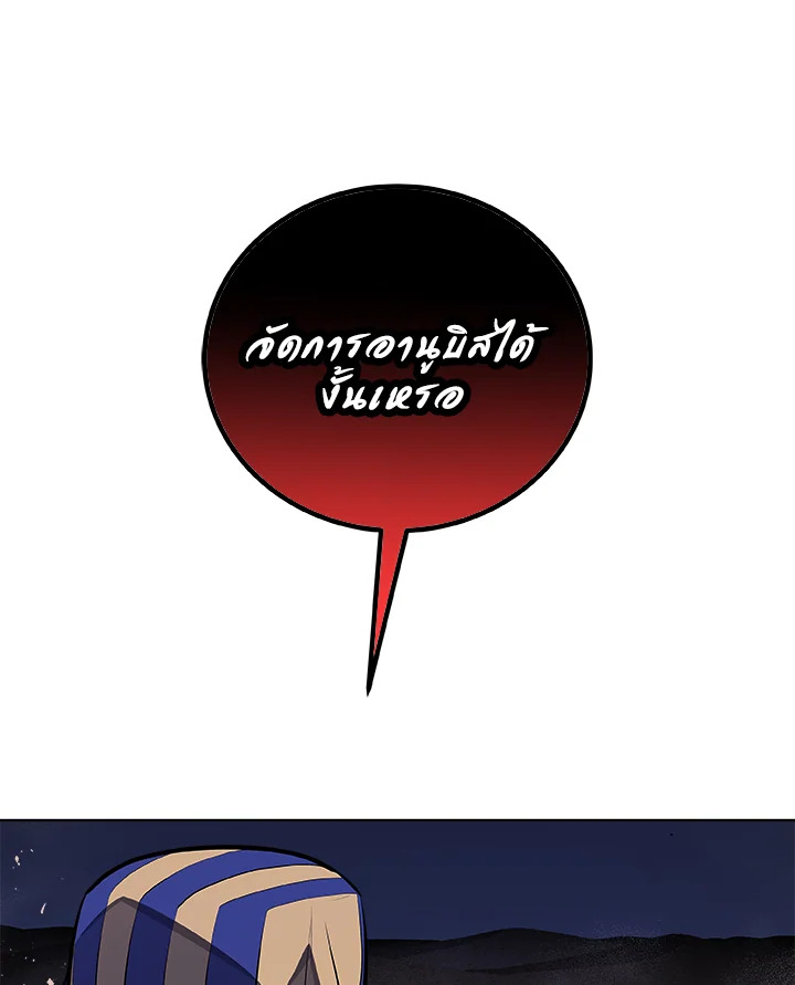 Overpowered Sword ตอนที่ 139 แปลไทย