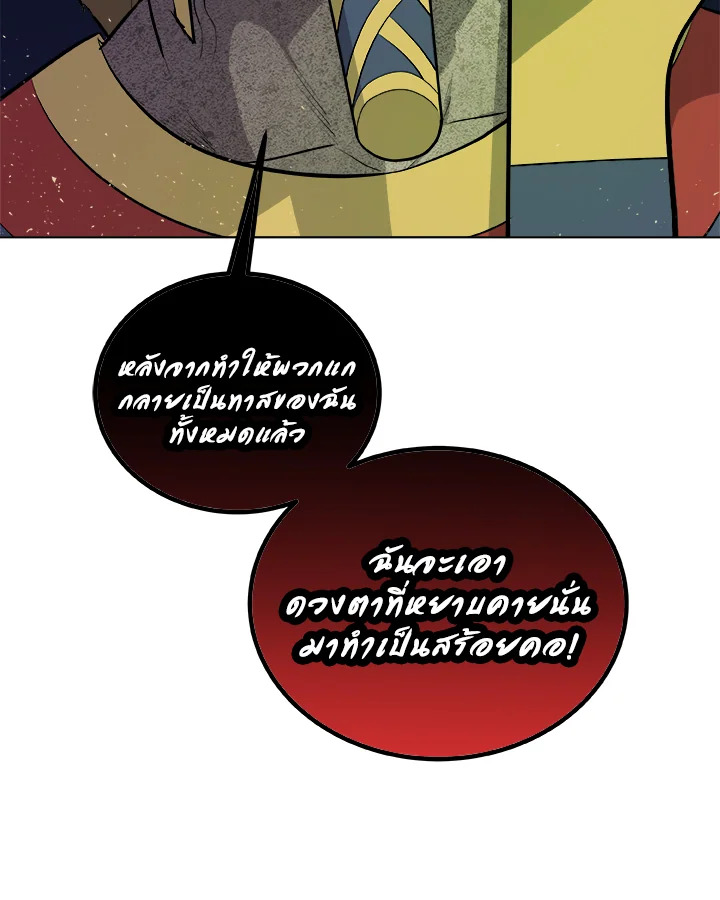 Overpowered Sword ตอนที่ 139 แปลไทย