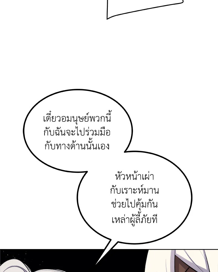 Overpowered Sword ตอนที่ 139 แปลไทย