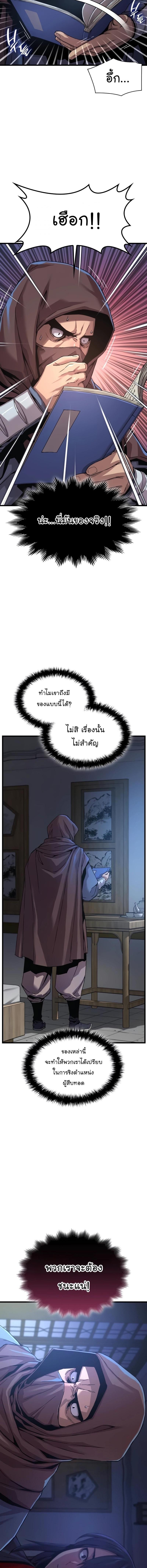 Myst Might Mayhem ตอนที่ 10 แปลไทย