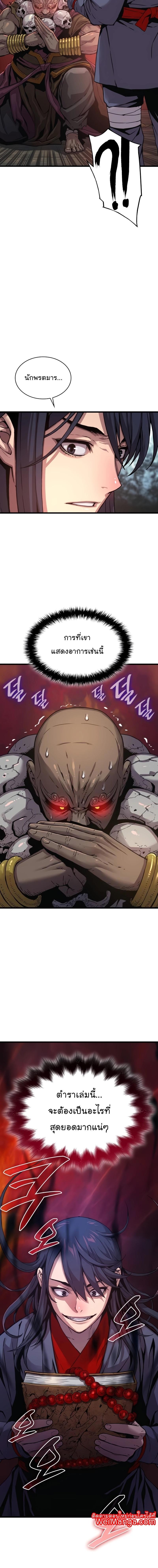 Myst Might Mayhem ตอนที่ 10 แปลไทย