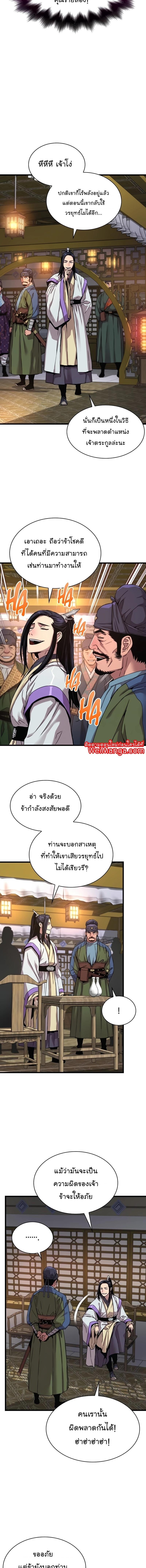 Myst Might Mayhem ตอนที่ 10 แปลไทย