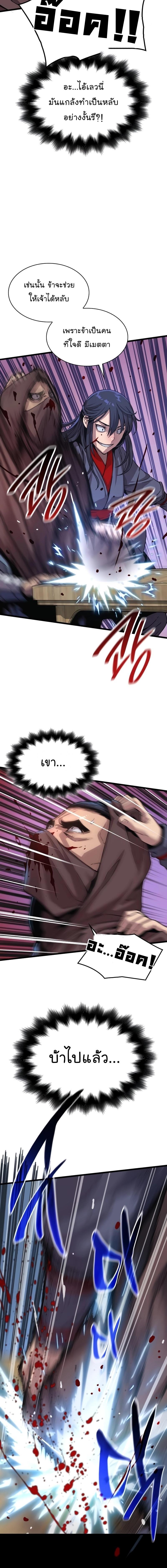Myst Might Mayhem ตอนที่ 10 แปลไทย