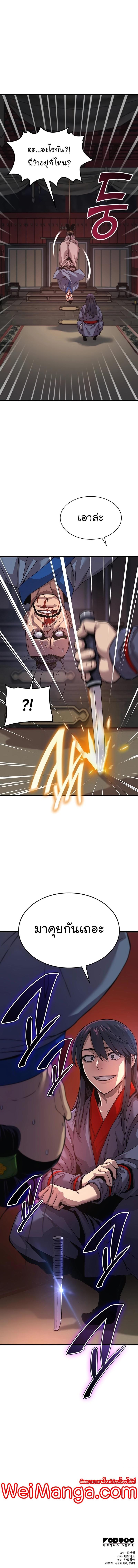 Myst Might Mayhem ตอนที่ 10 แปลไทย