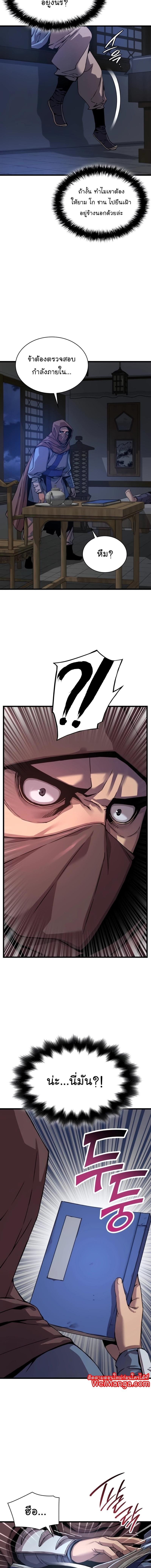 Myst Might Mayhem ตอนที่ 10 แปลไทย