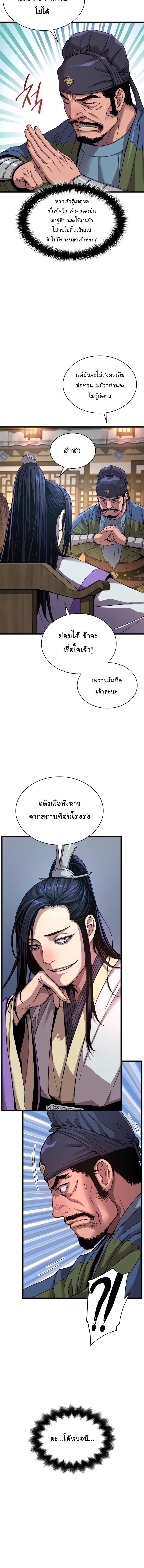 Myst Might Mayhem ตอนที่ 10 แปลไทย