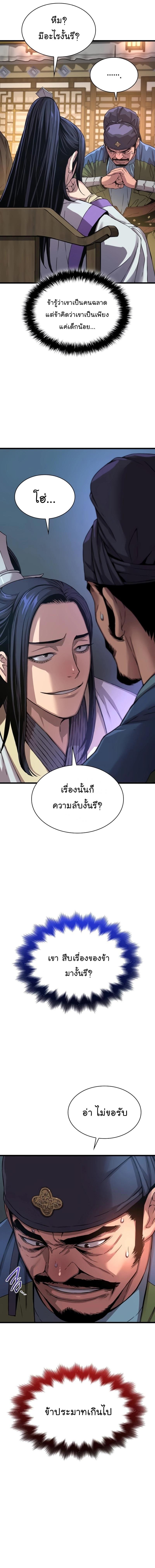 Myst Might Mayhem ตอนที่ 10 แปลไทย