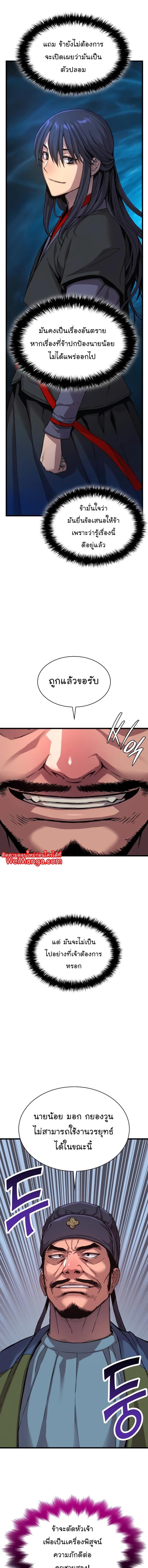 Myst Might Mayhem ตอนที่ 10 แปลไทย