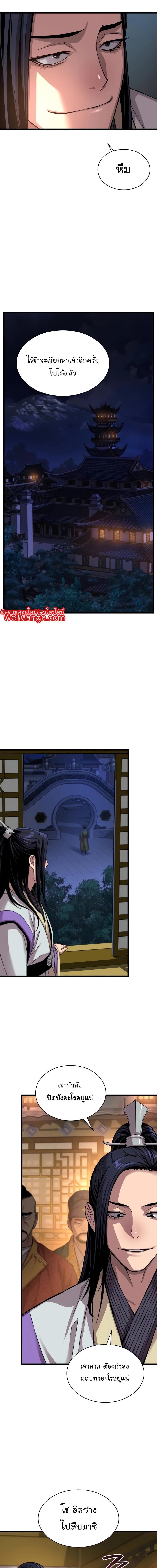 Myst Might Mayhem ตอนที่ 10 แปลไทย