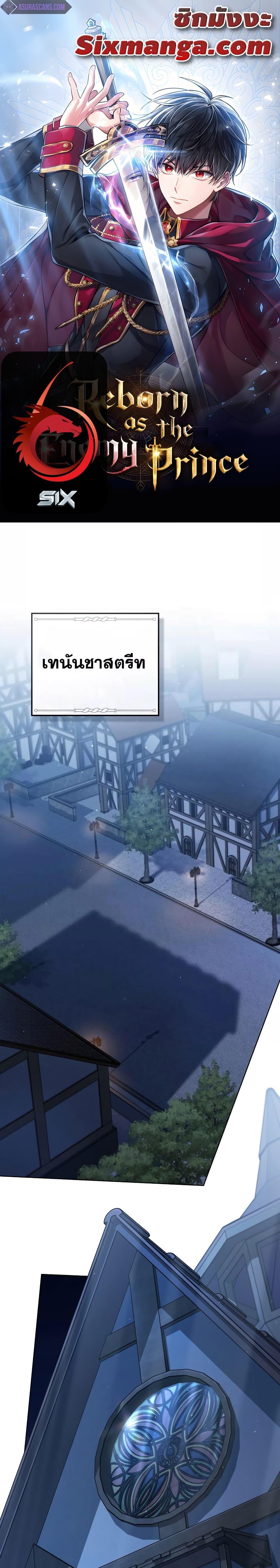 Reborn as the Enemy Prince ตอนที่ 23 แปลไทย