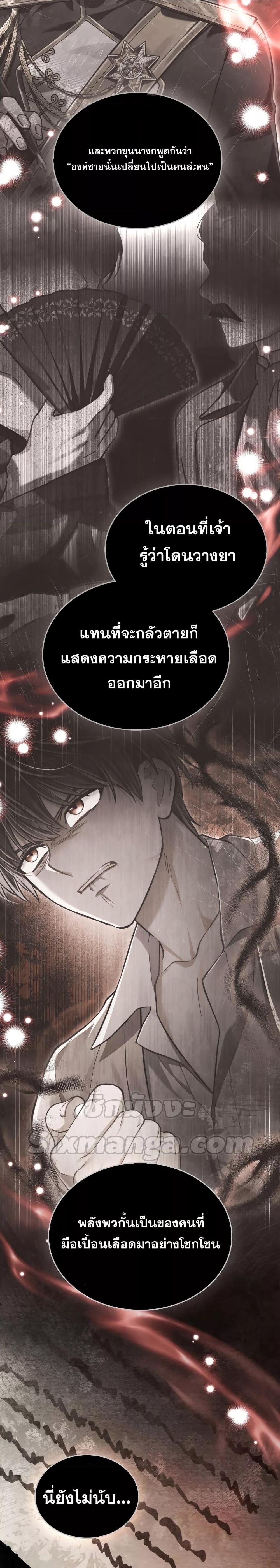 Reborn as the Enemy Prince ตอนที่ 23 แปลไทย