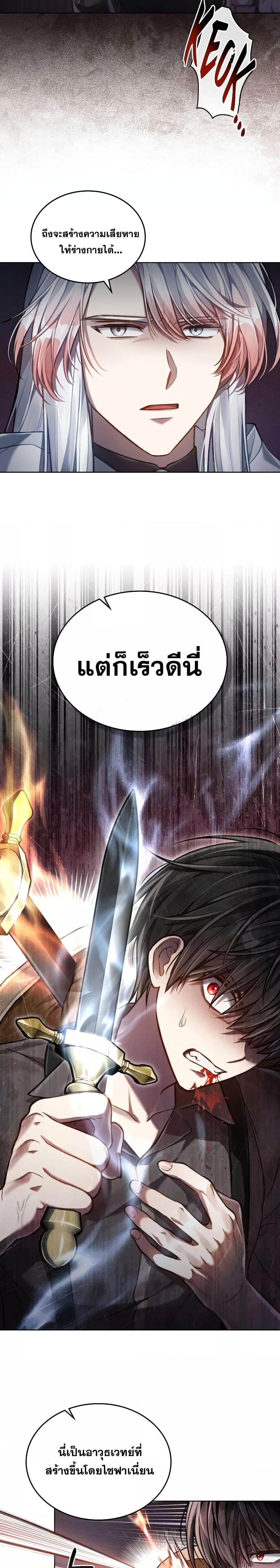 Reborn as the Enemy Prince ตอนที่ 23 แปลไทย