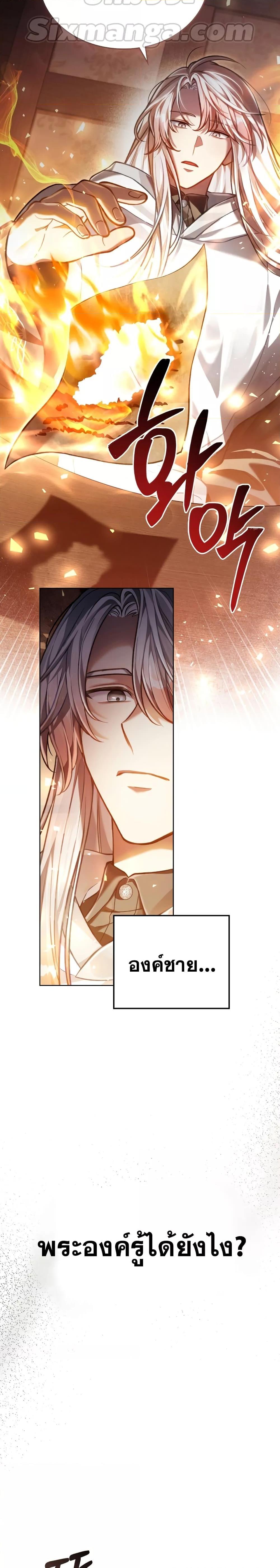 Reborn as the Enemy Prince ตอนที่ 23 แปลไทย