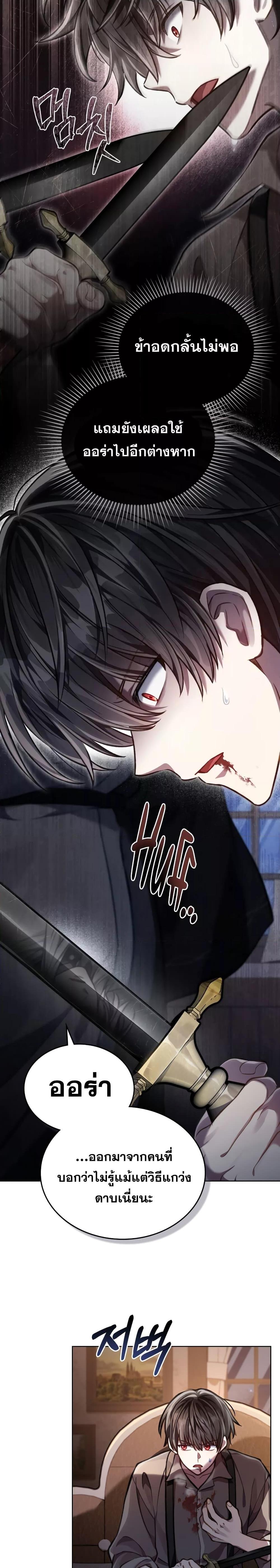 Reborn as the Enemy Prince ตอนที่ 23 แปลไทย