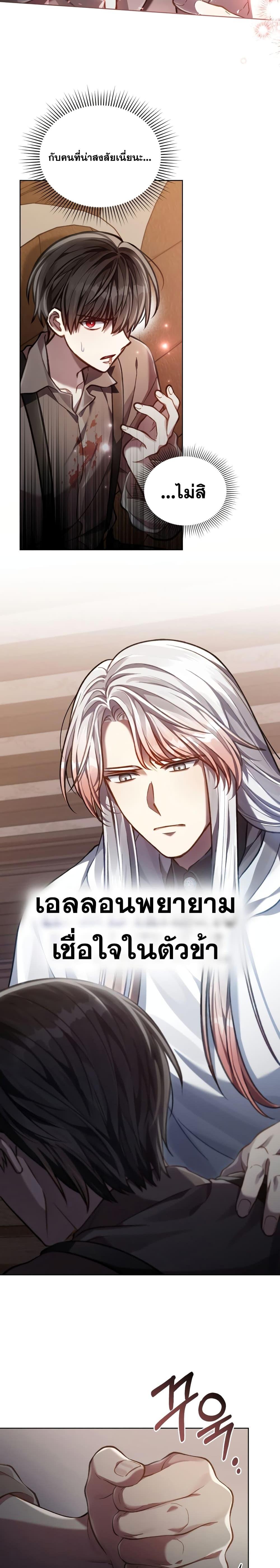 Reborn as the Enemy Prince ตอนที่ 23 แปลไทย