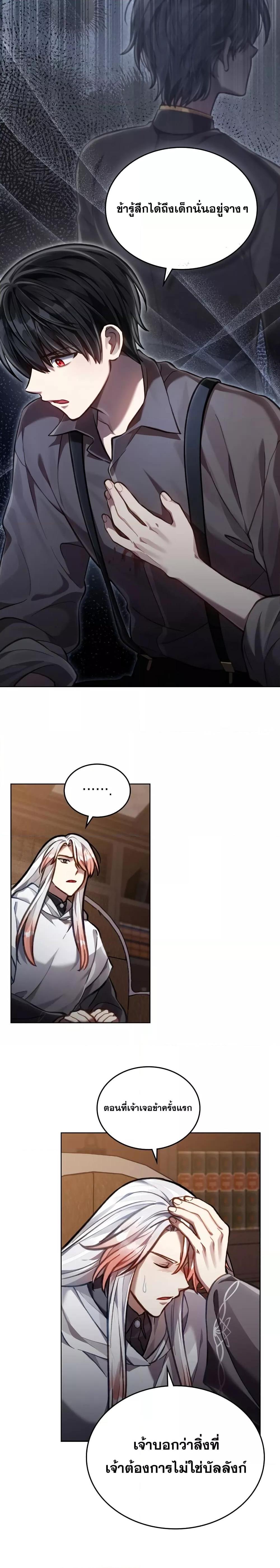 Reborn as the Enemy Prince ตอนที่ 23 แปลไทย