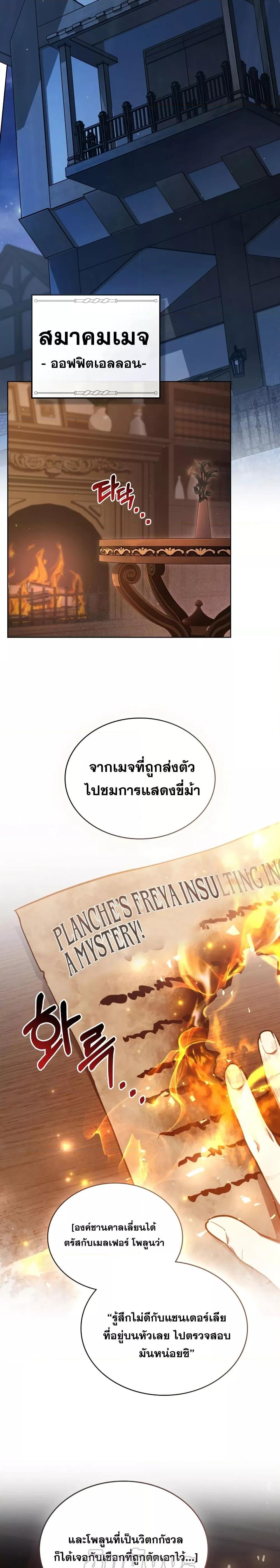 Reborn as the Enemy Prince ตอนที่ 23 แปลไทย