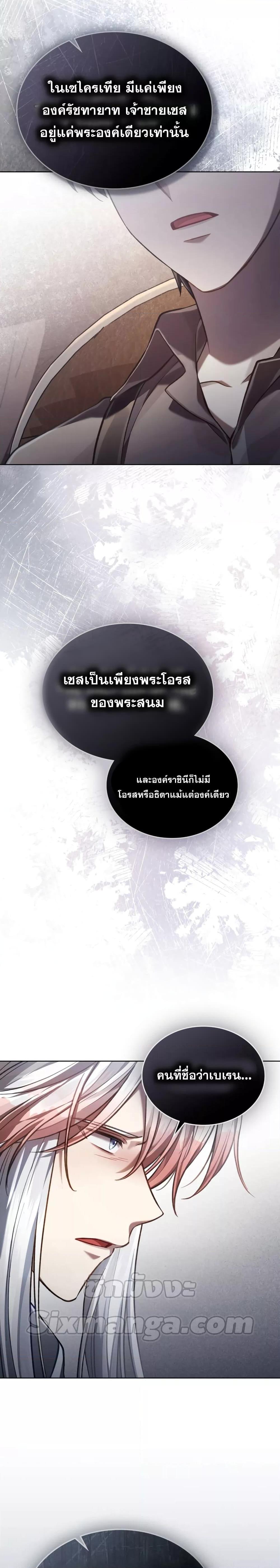 Reborn as the Enemy Prince ตอนที่ 23 แปลไทย