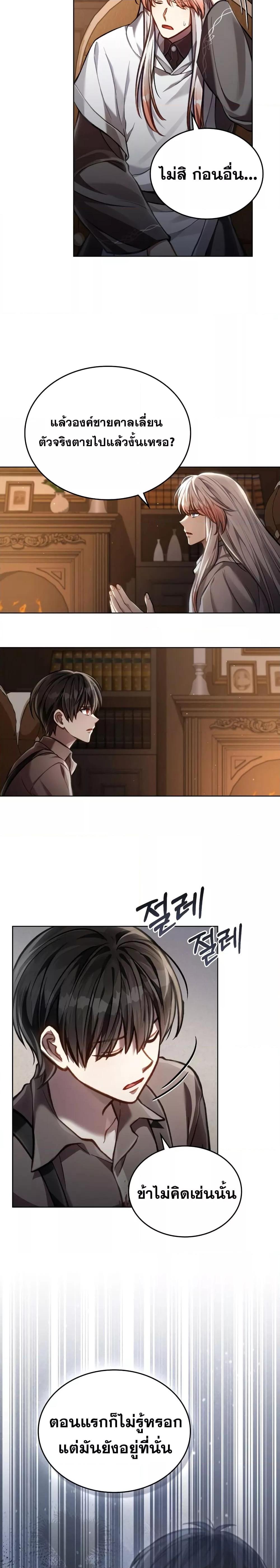 Reborn as the Enemy Prince ตอนที่ 23 แปลไทย