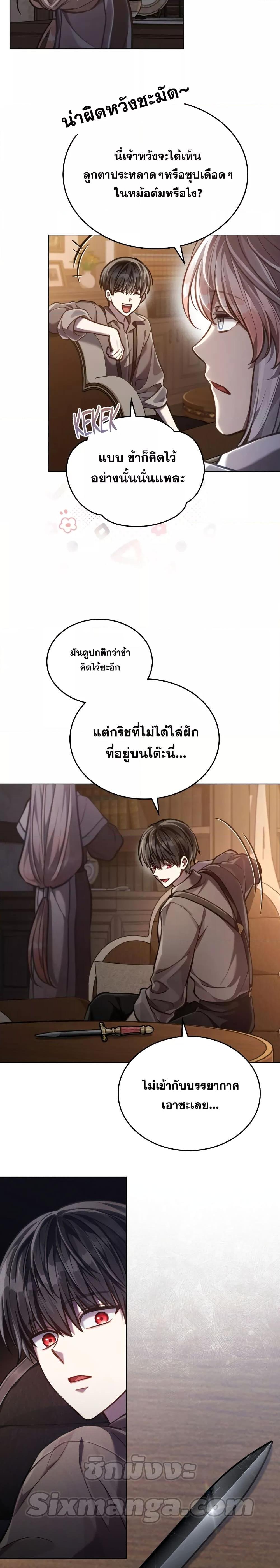 Reborn as the Enemy Prince ตอนที่ 23 แปลไทย