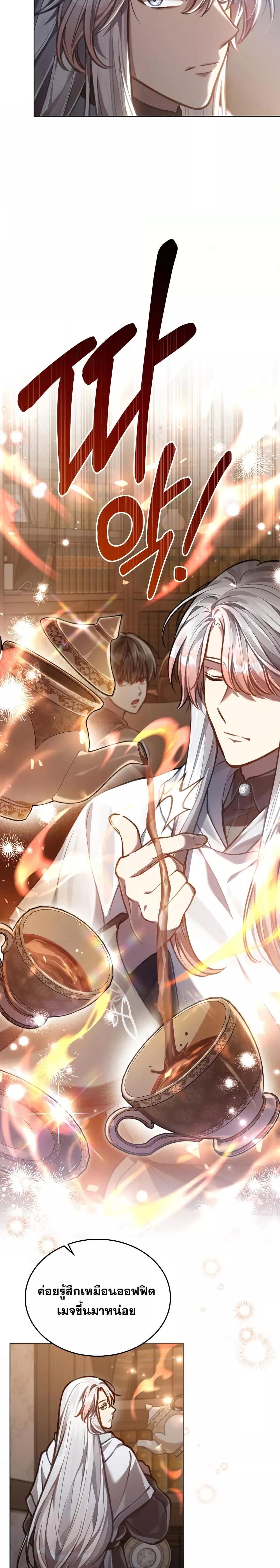 Reborn as the Enemy Prince ตอนที่ 23 แปลไทย