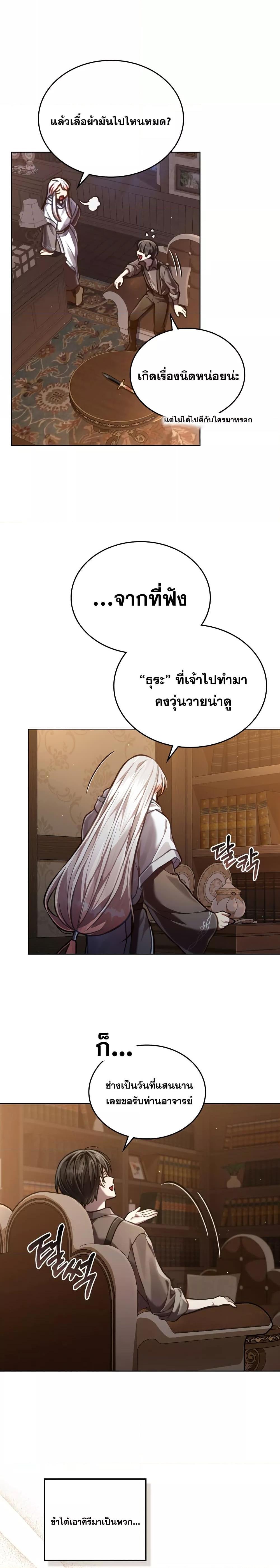 Reborn as the Enemy Prince ตอนที่ 23 แปลไทย